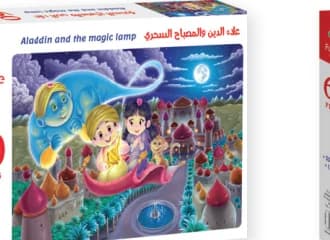 علاء الدين والمصباح السحري