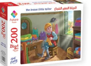 الخياط الصغير الشجاع
