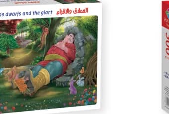العملاق والأقزام