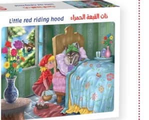 ذات القبعة الحمراء