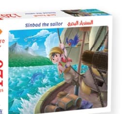 السندباد البحري